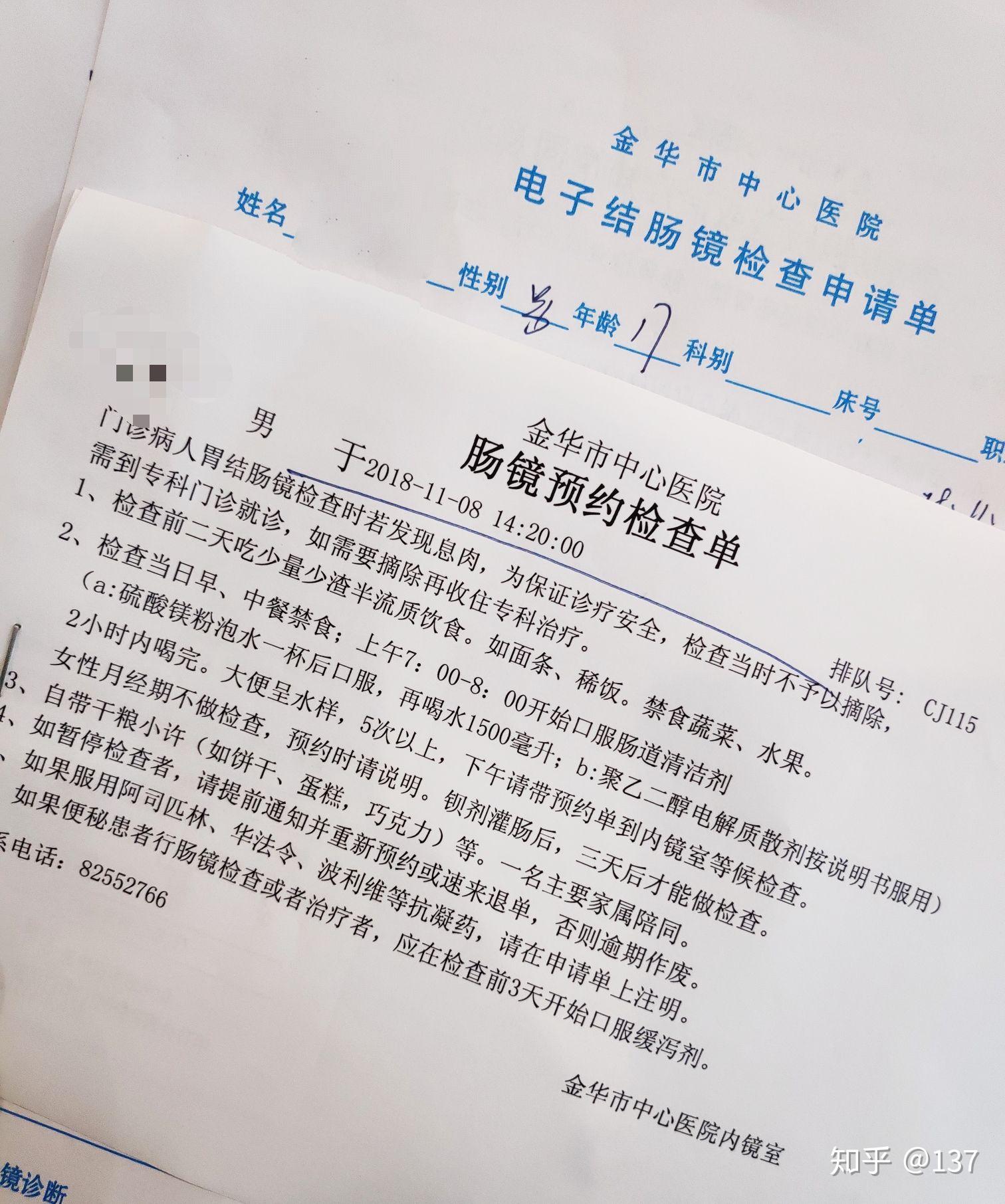 肠镜检查预约