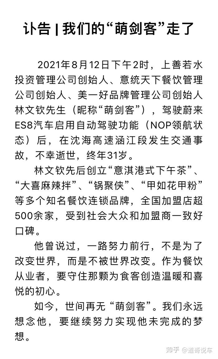 8月14日,有网友爆料称,2021年8月12日下午2时,餐饮品牌管理者林文钦