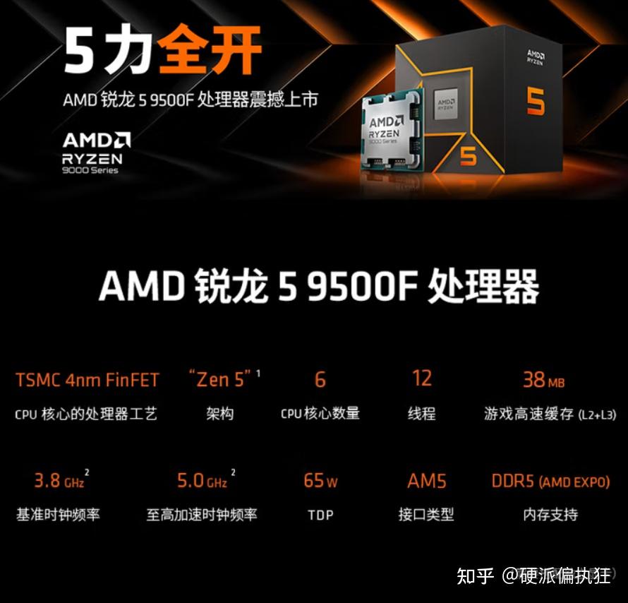 农企也挤牙膏了，实测数据曝光：AMD 9500F可能让你多花300块买“心理安慰” - 知乎