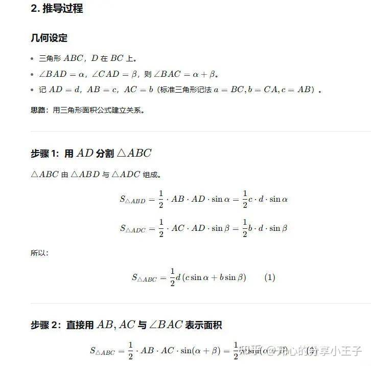 高中数学张角定理推导过程 - 知乎