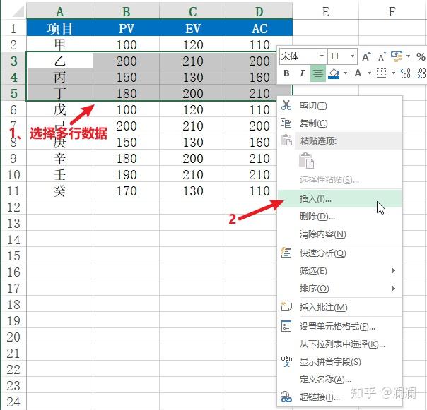 Excel插入、删除多行（列）的几种方式 - 知乎