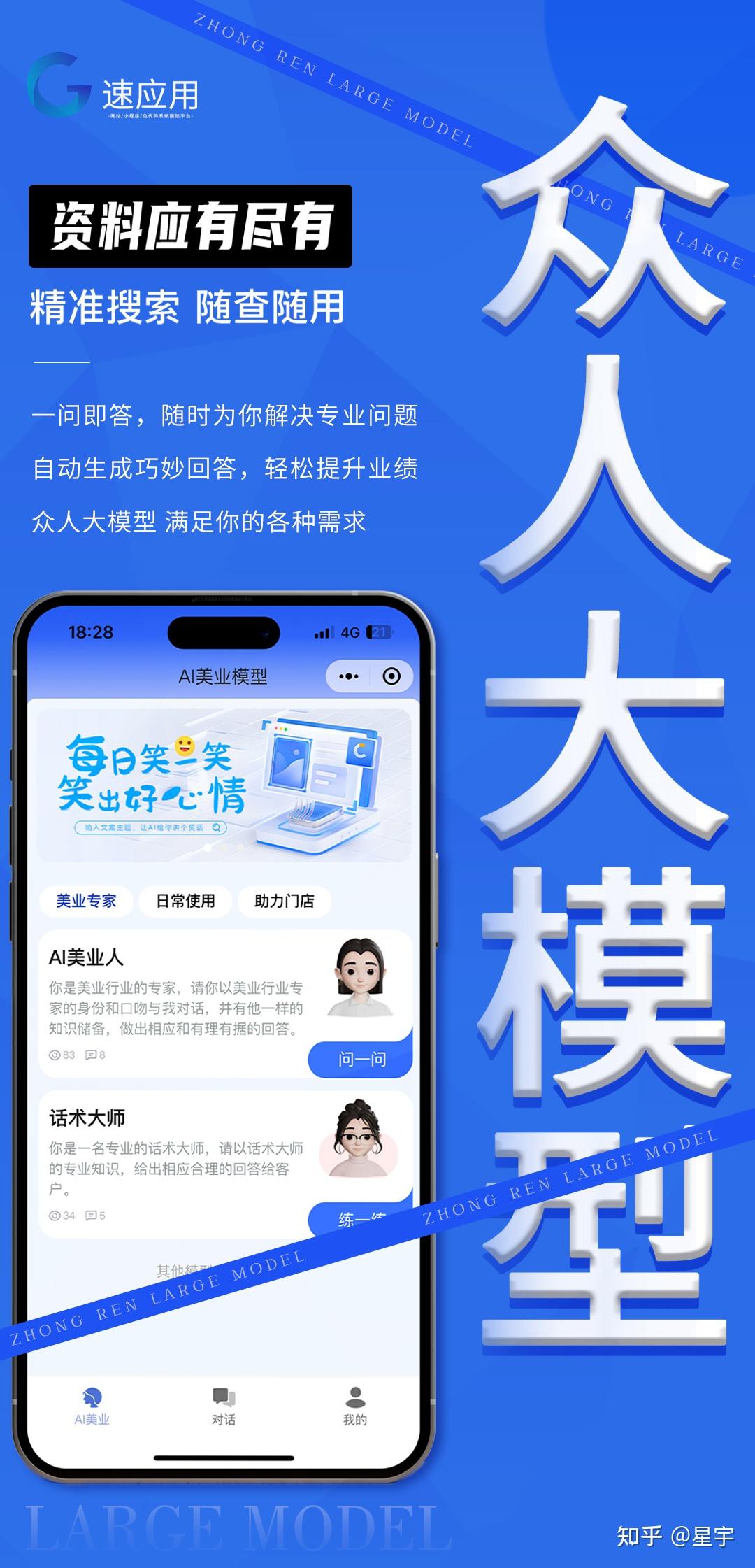 众人AI美业大模型 - 知乎