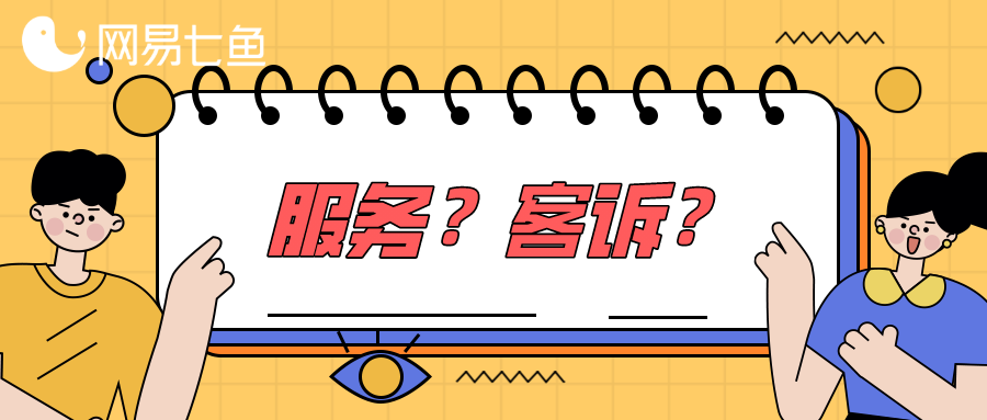 如何处理客诉? - 知乎