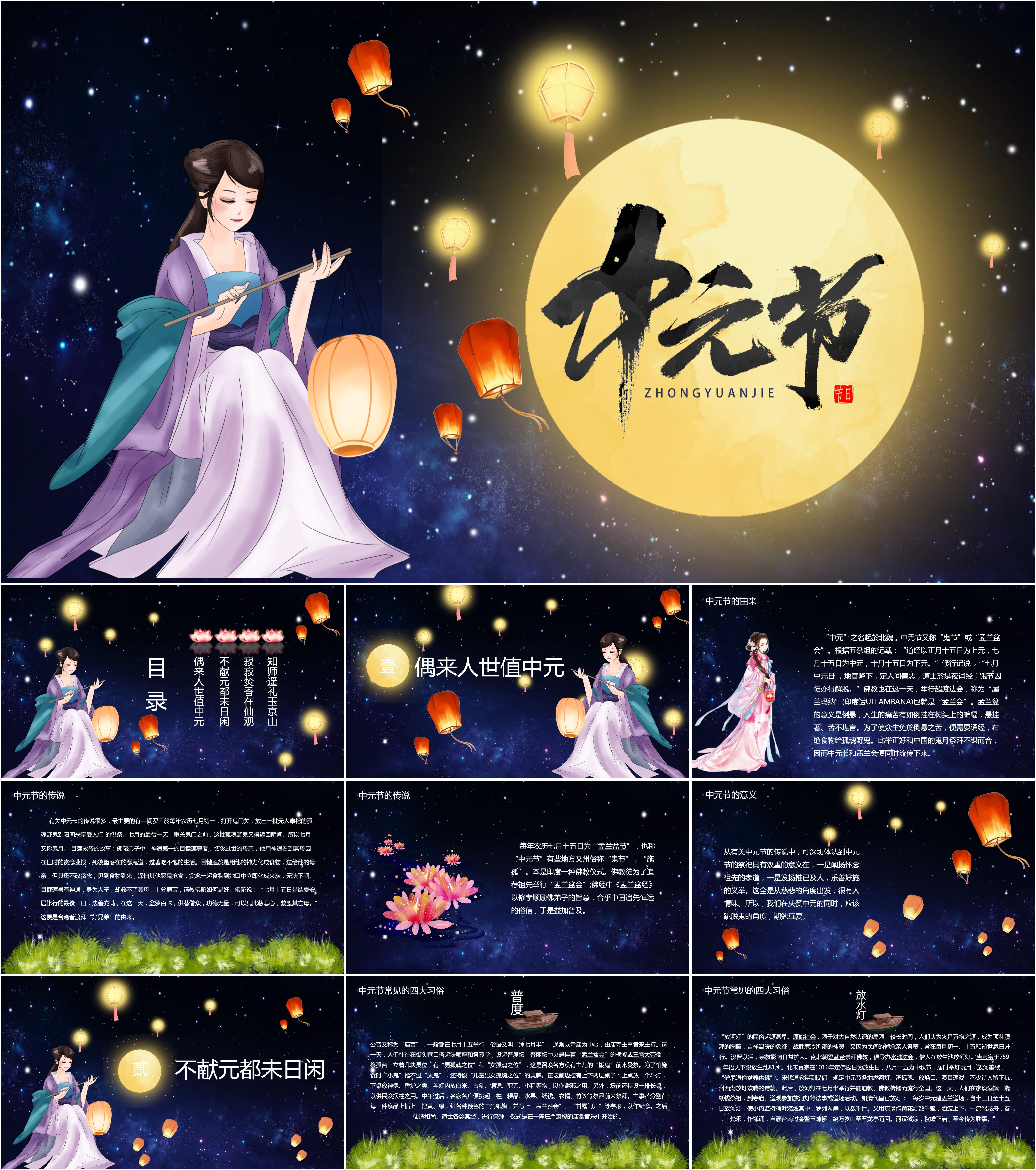 最新16套高质量中元节ppt课件