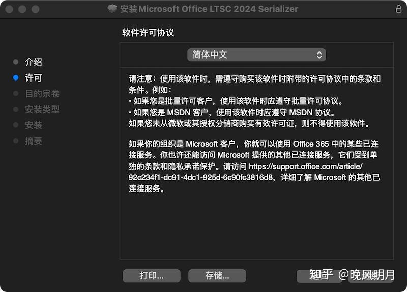 Microsoft Office 2021 Mac版软件下载、中文V16.89版下载及详细安装教程macOS12可用 知乎