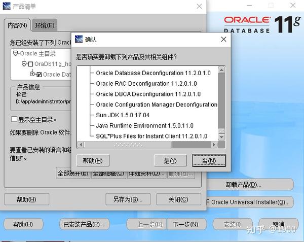 如何正确卸载Oracle数据库软件？