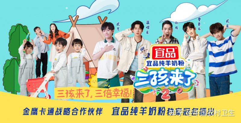 宜品《三孩来了2》夺冠,宜品乳业亲子领域创新合作赢得国际认可 - 知乎