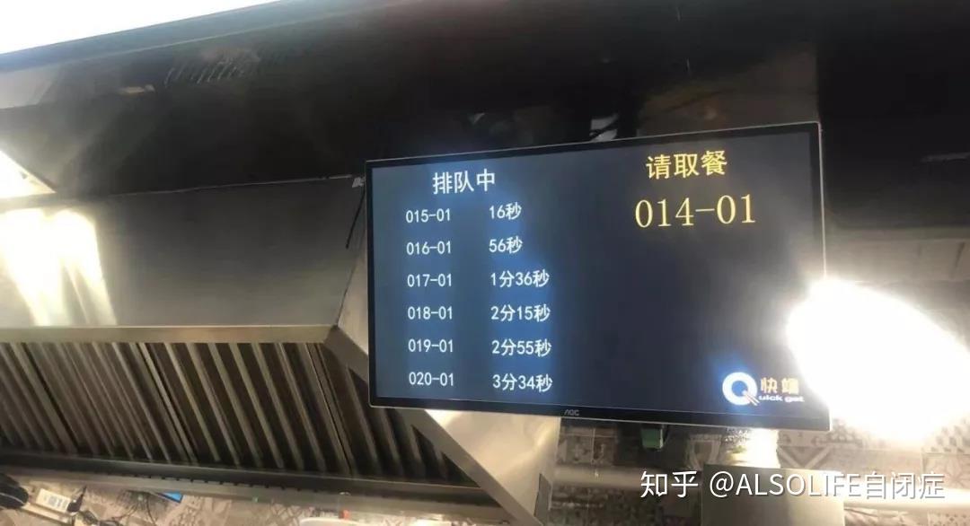 同时大屏幕会进行4分钟倒计时,也就是从点完餐到取餐共需等待4分钟