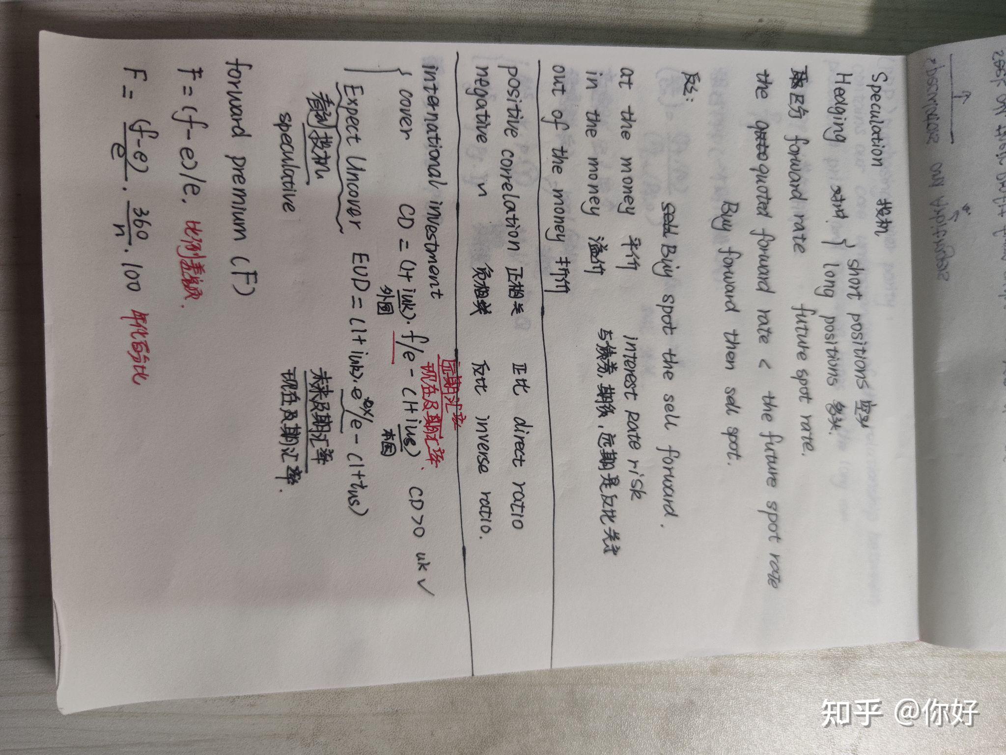 国际金融学习通课程答案（国际金融尔雅答案豆丁网）