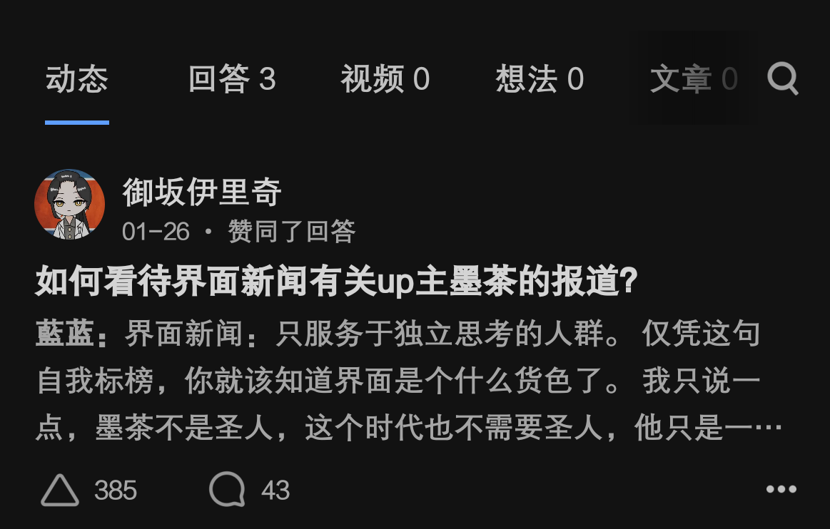 如何评价御坂伊里奇1月31的道歉