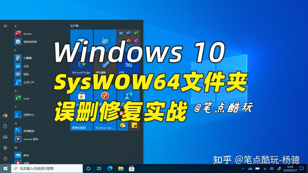 不小心删除SysWOW64文件怎么办？我的误删恢复操作方案，一文读懂 - 知乎