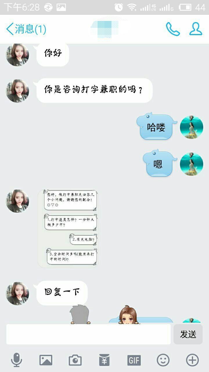 防止被网络兼职欺骗!