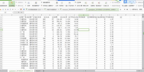 sem優化師常用的excel表格函數集合