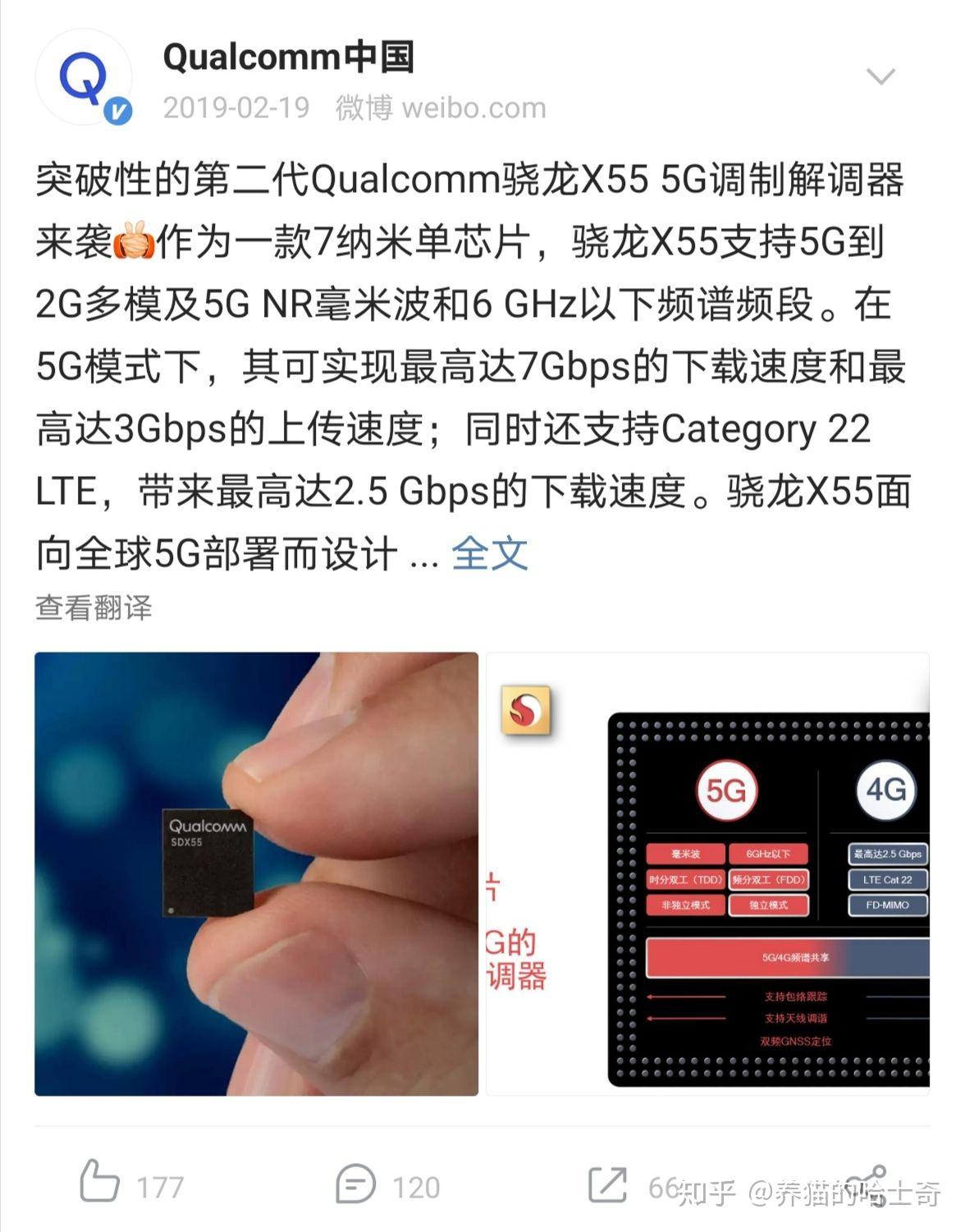 如何评价2020年2月18日发布的骁龙x605g基带