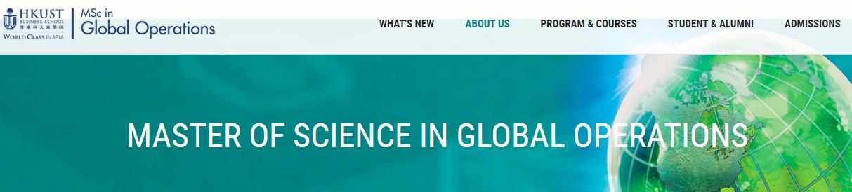 香港科技大学全球运营硕士(msgo)项目来了!