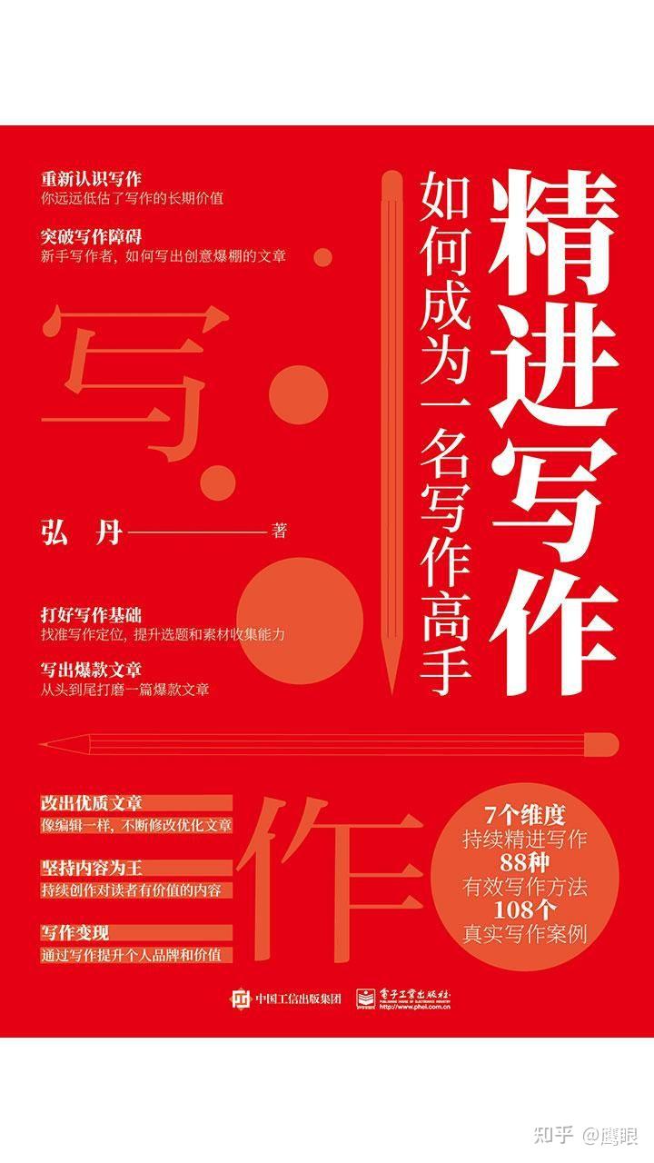 从办公室文员到业余写手，我如何用《精进写作》实现副业收入？ - 知乎