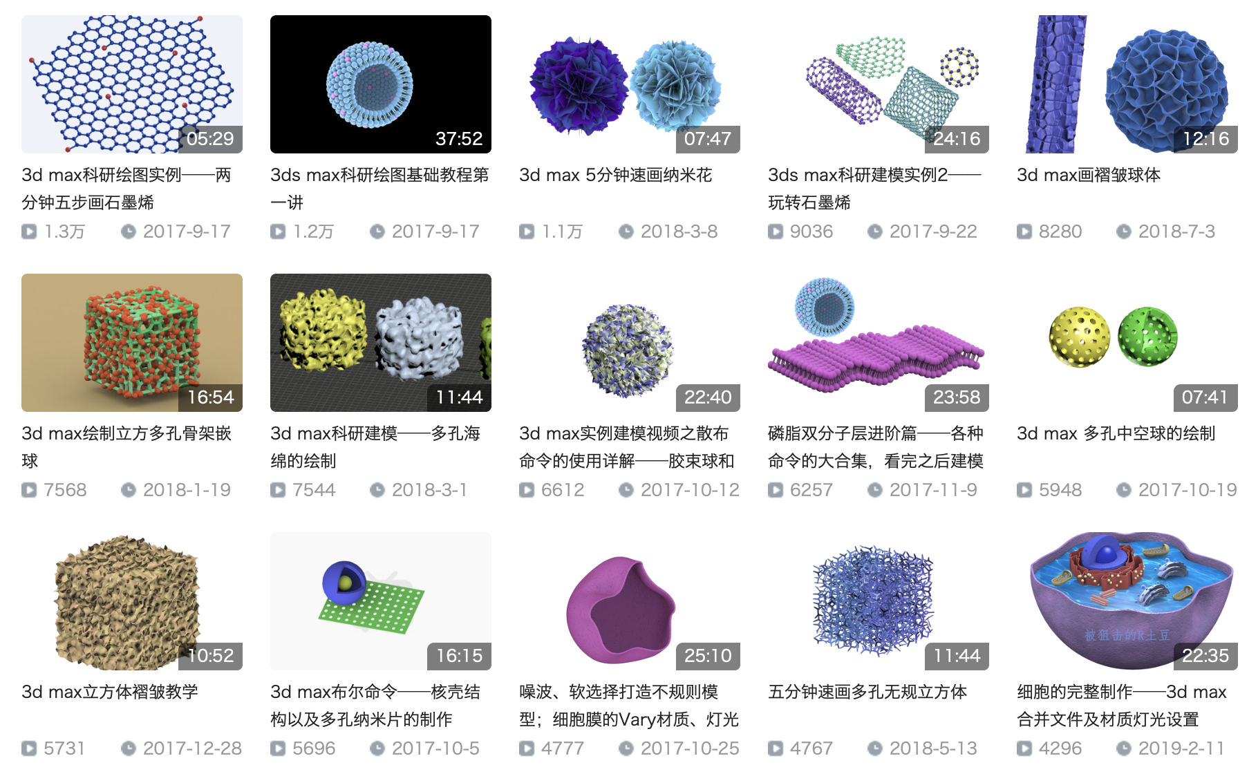 想學習科研繪圖看他們的視頻能夠收穫許多科研繪圖視頻教程推薦