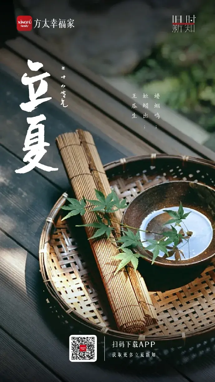 立夏节气文案2021年的夏天来了