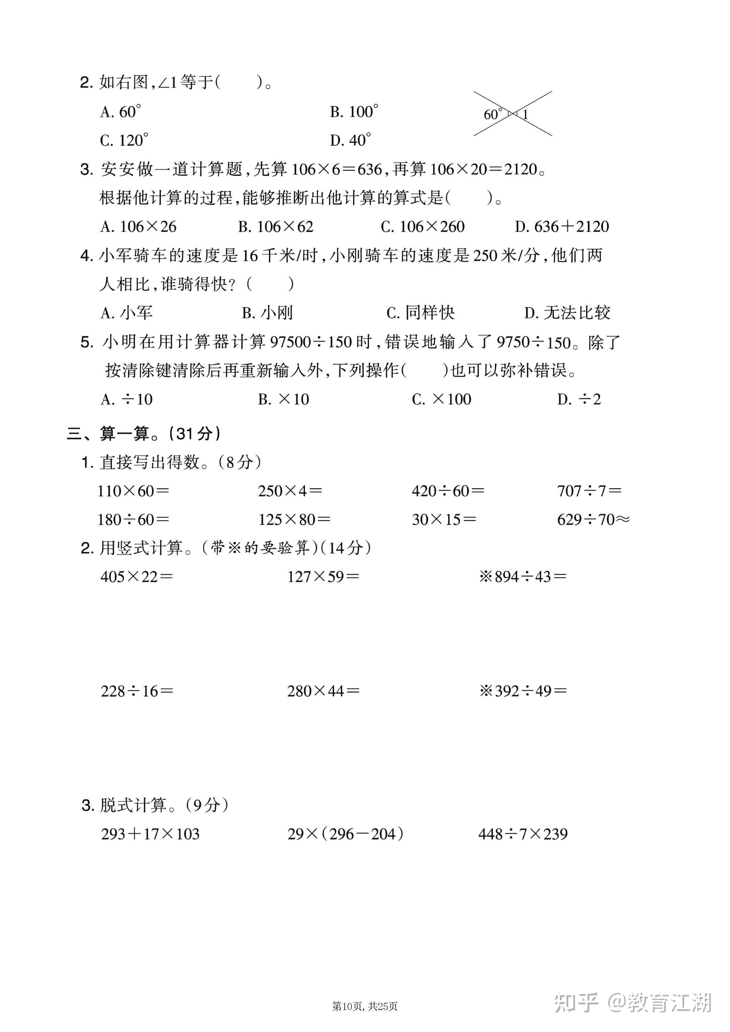 2025秋《人教版小学数学四年级下册期末押题卷5套》（含答案A4版，PDF电子版） - 知乎