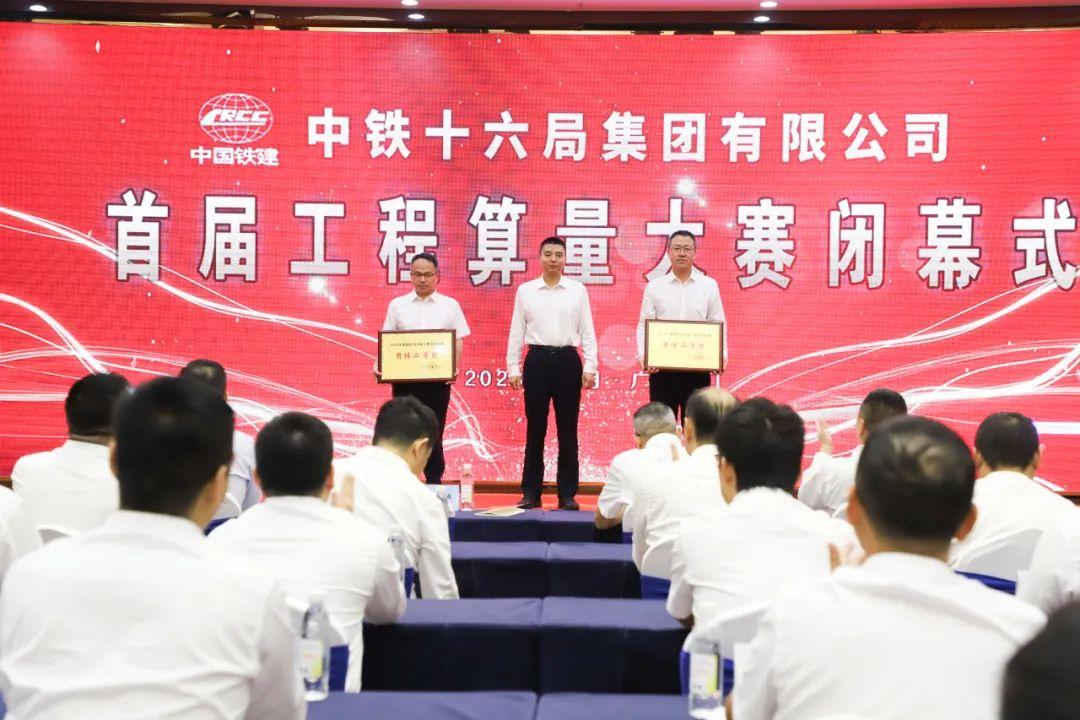 精准算量助力工程量贯通 | 中铁十六局集团公司首届工程算量大赛成功