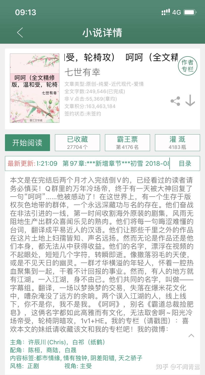 有没有轮椅攻受的bl推荐