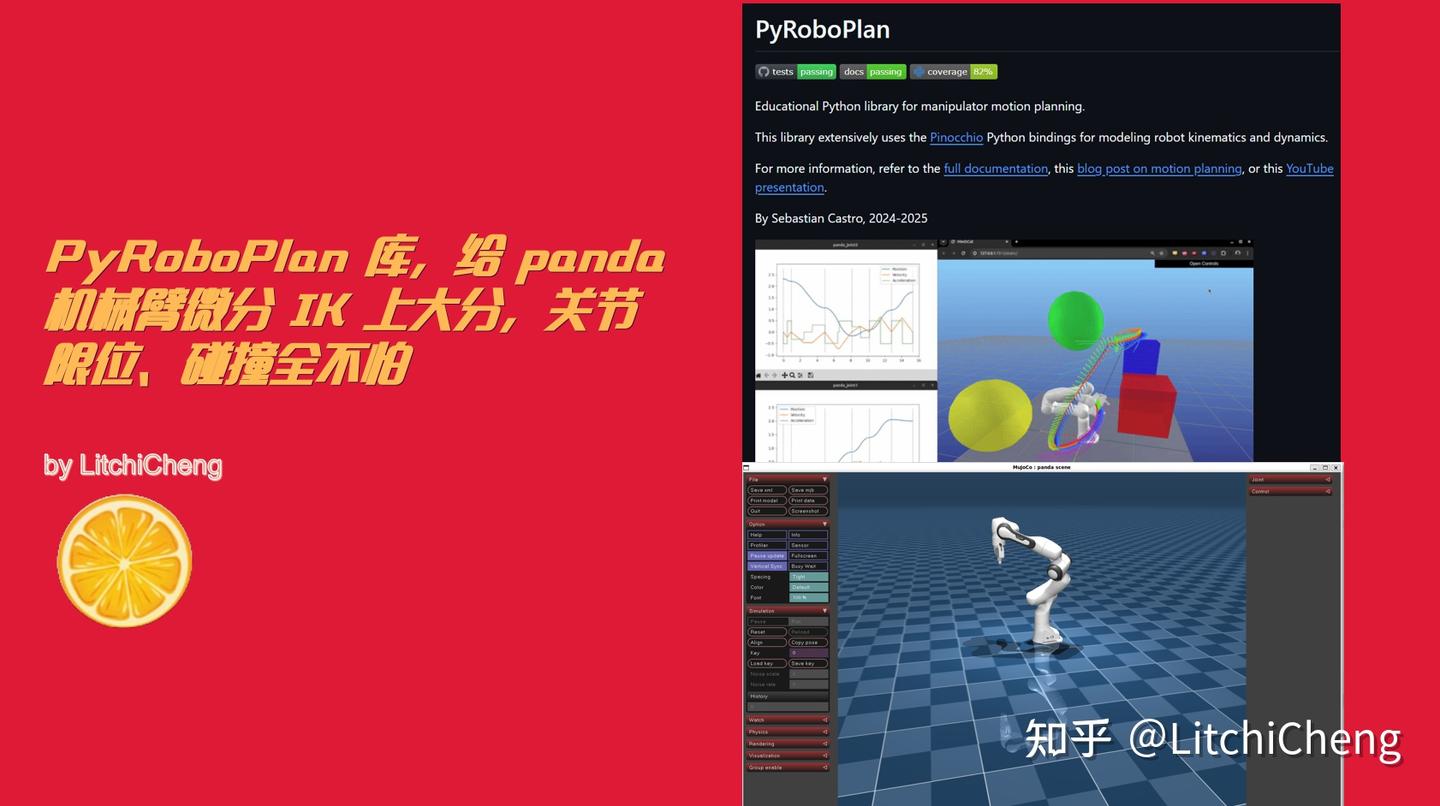 PyRoboPlan 库，给 panda 机械臂微分 IK 上大分，关节限位、碰撞全不怕 - 知乎