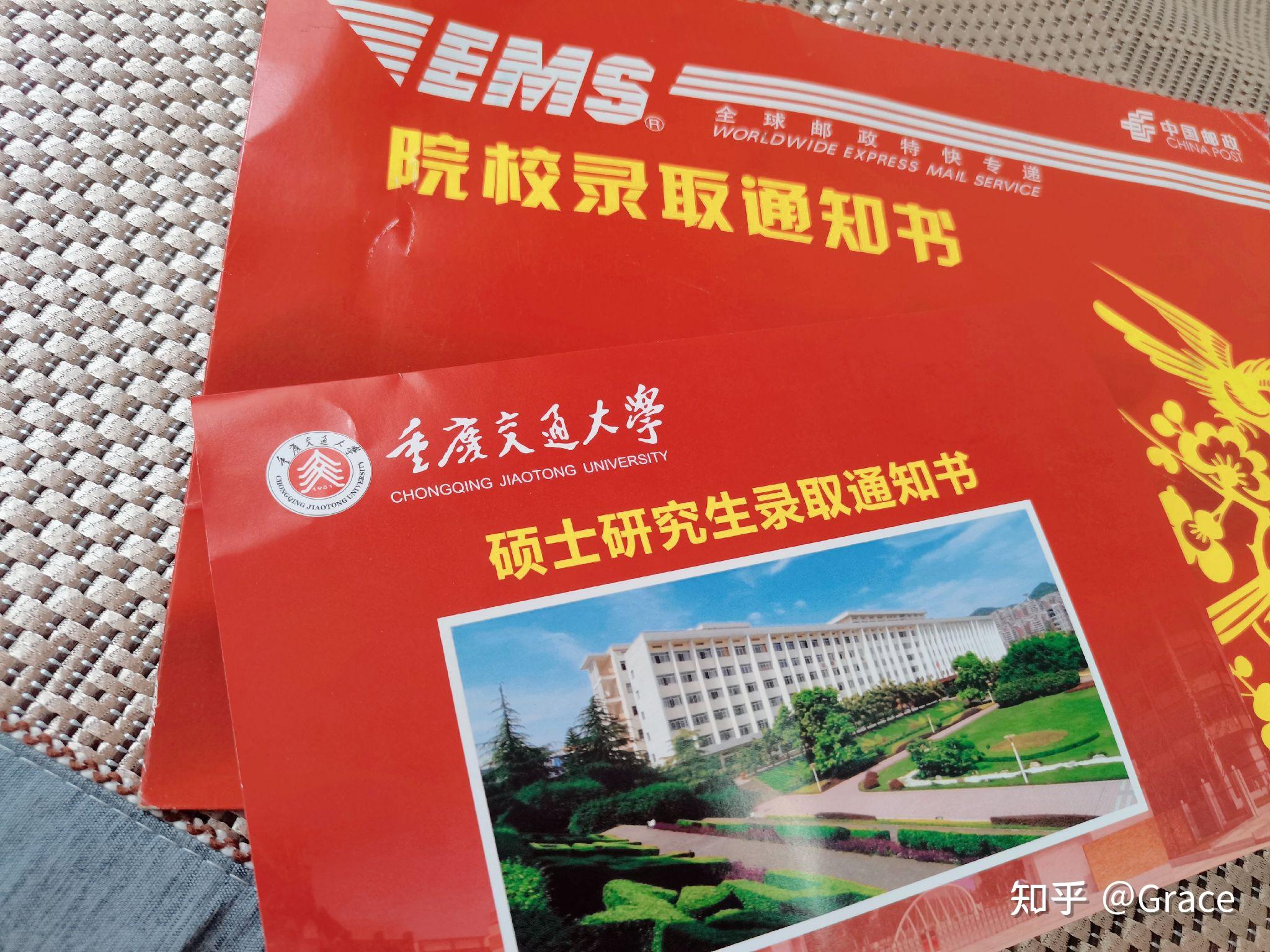 重庆交通大学汉语国际教育研究生录取通知书