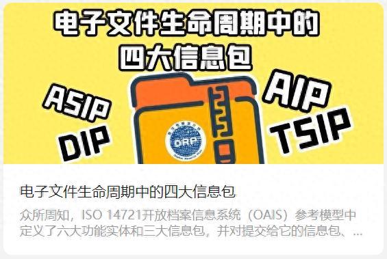 【ASIP实例可下载】各标准电子档案信息包结构汇总分析 - 知乎