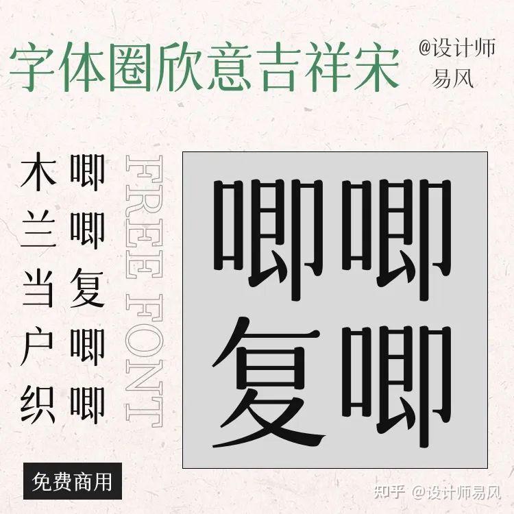 设计师必备8款宋体字 免费商用 - 知乎