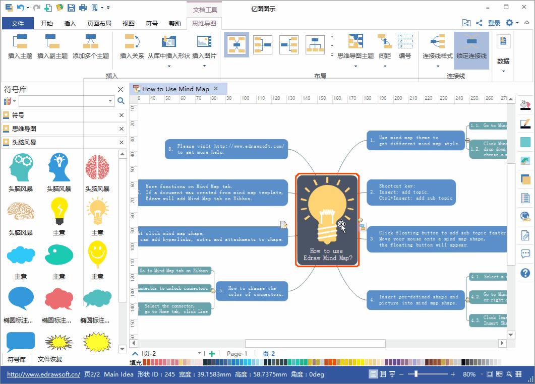 Edraw Max（亿图图示）：新手如何快速美化思维导图？ - 知乎