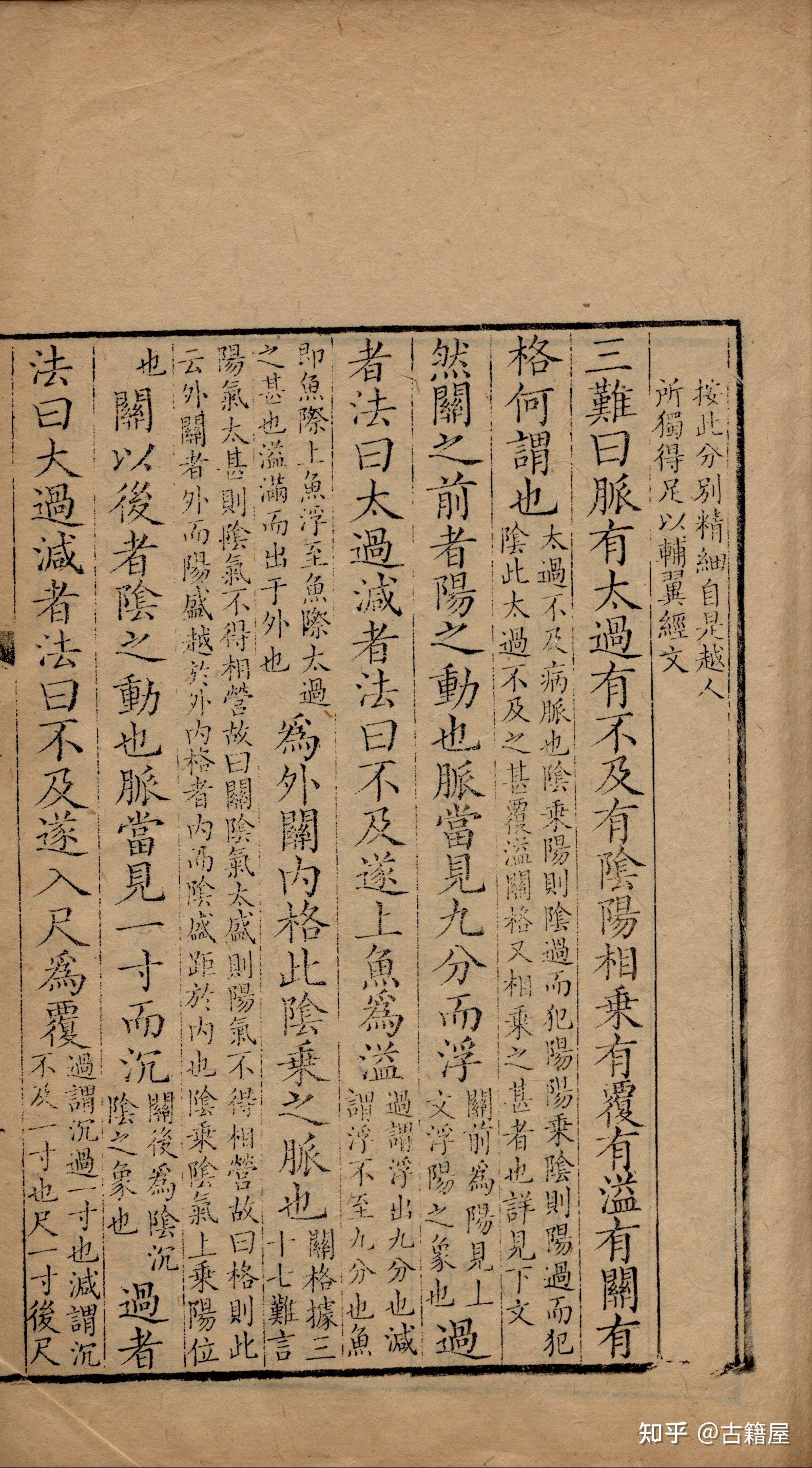 中医内经古籍《难经经释》 - 知乎