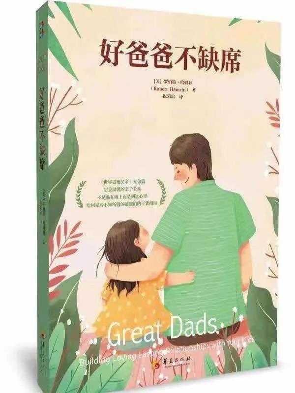 国语经典中的父子情怀与时代思考