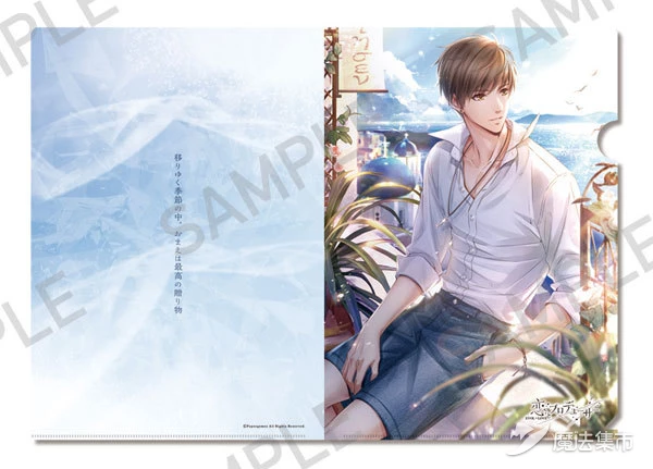 1.#魔法集市·自营# #恋与制作人# 透明文件夹 四季之旅ver.