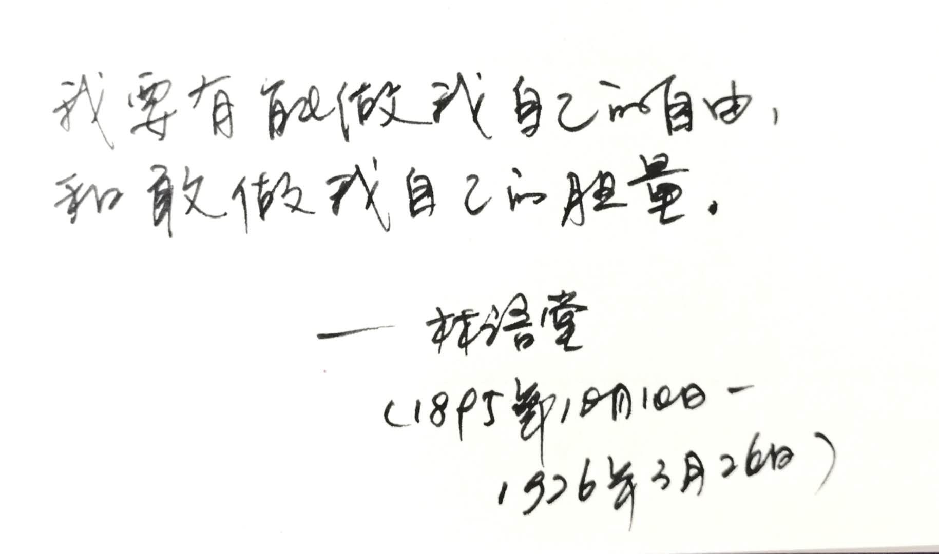读《林语堂作品选》有感