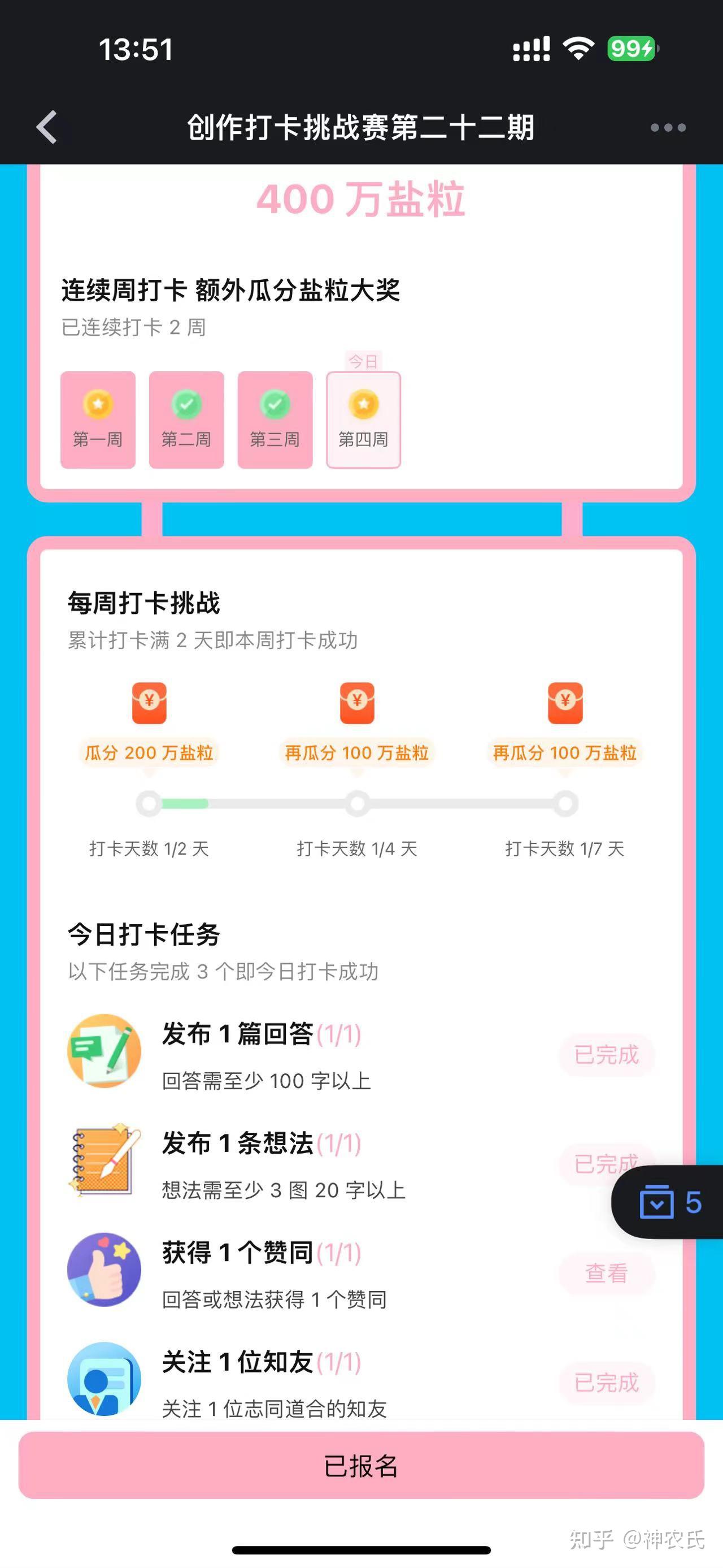 知乎变现--如何获得盐粒(持续更新...最全盐粒获得方法)--更新至2024.5.27 - 知乎