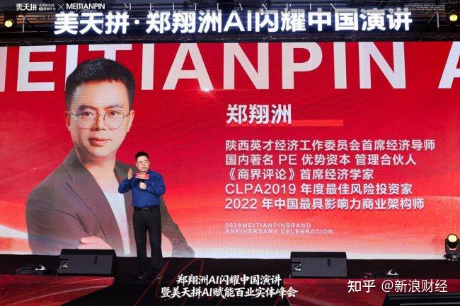 美天拼冠名郑翔洲开年演讲，三大战略构建AI本地生活超级生态 - 知乎
