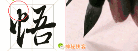我把行书笔法秘诀全部告诉你(动态图讲解) - 知乎