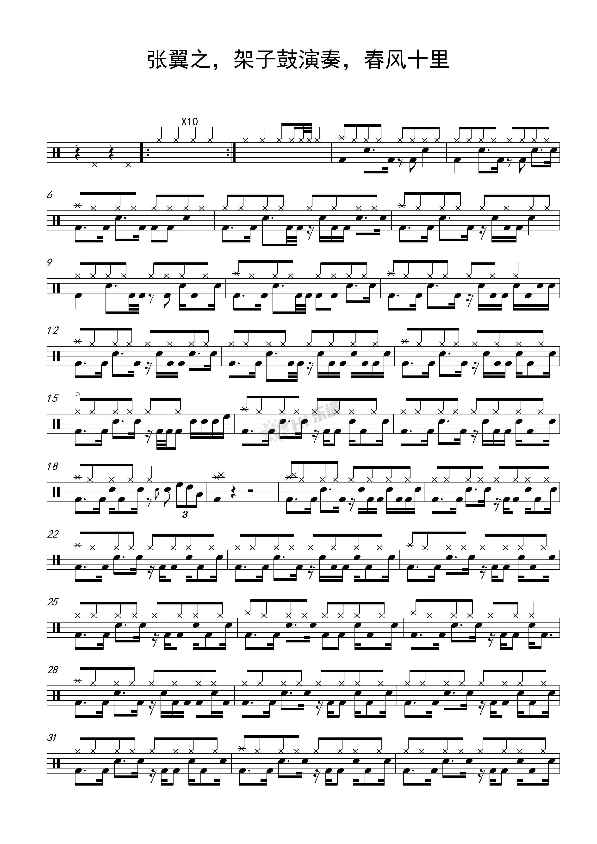 春风十里张翼之架子鼓谱