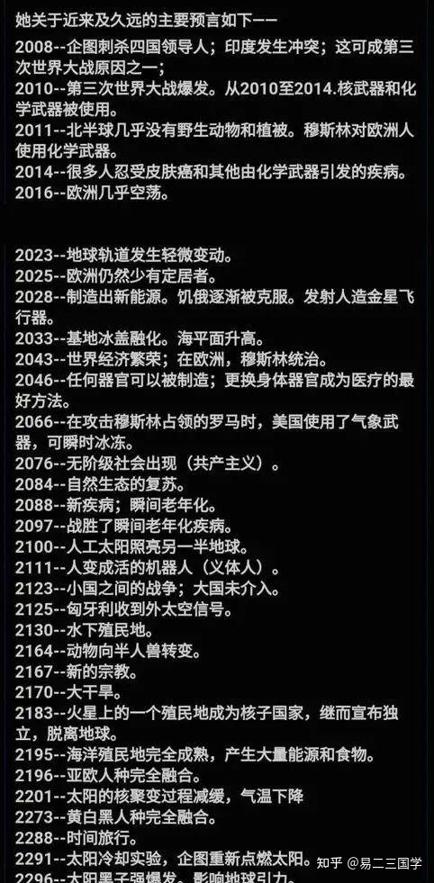 巴巴万加预言2024:星轨改变造成可怕事件