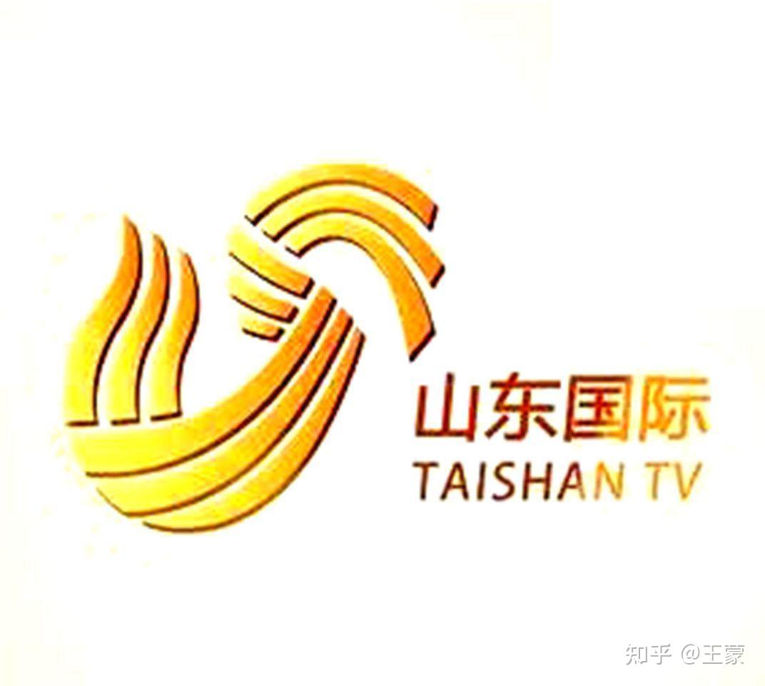 整合之后(山东广播电视台国际频道现已停播)山东广播电视总台海外频道