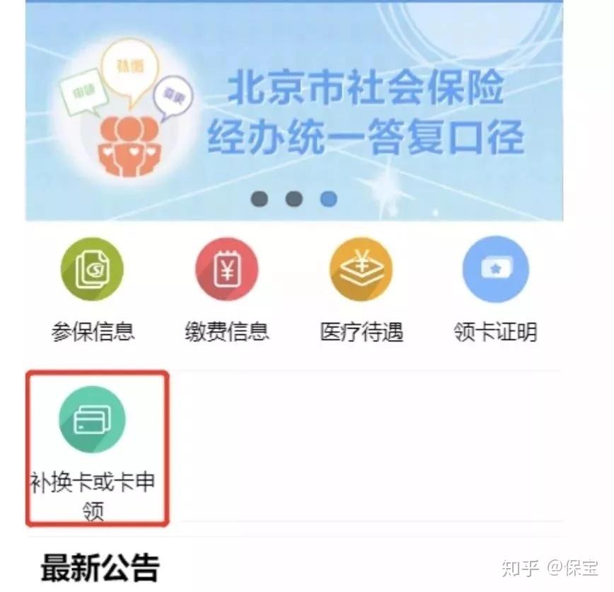 重磅北京社保卡丢失现在可通过手机补换了