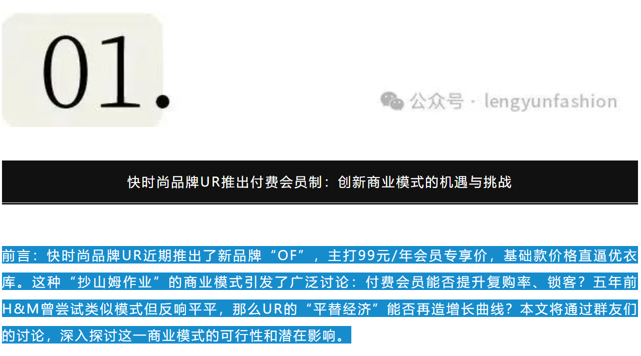 快时尚品牌UR付费会员制、五一假期消费观察、中国服装市场单价低的成因与提升空间等#冷芸时尚圈周报#228 - 知乎