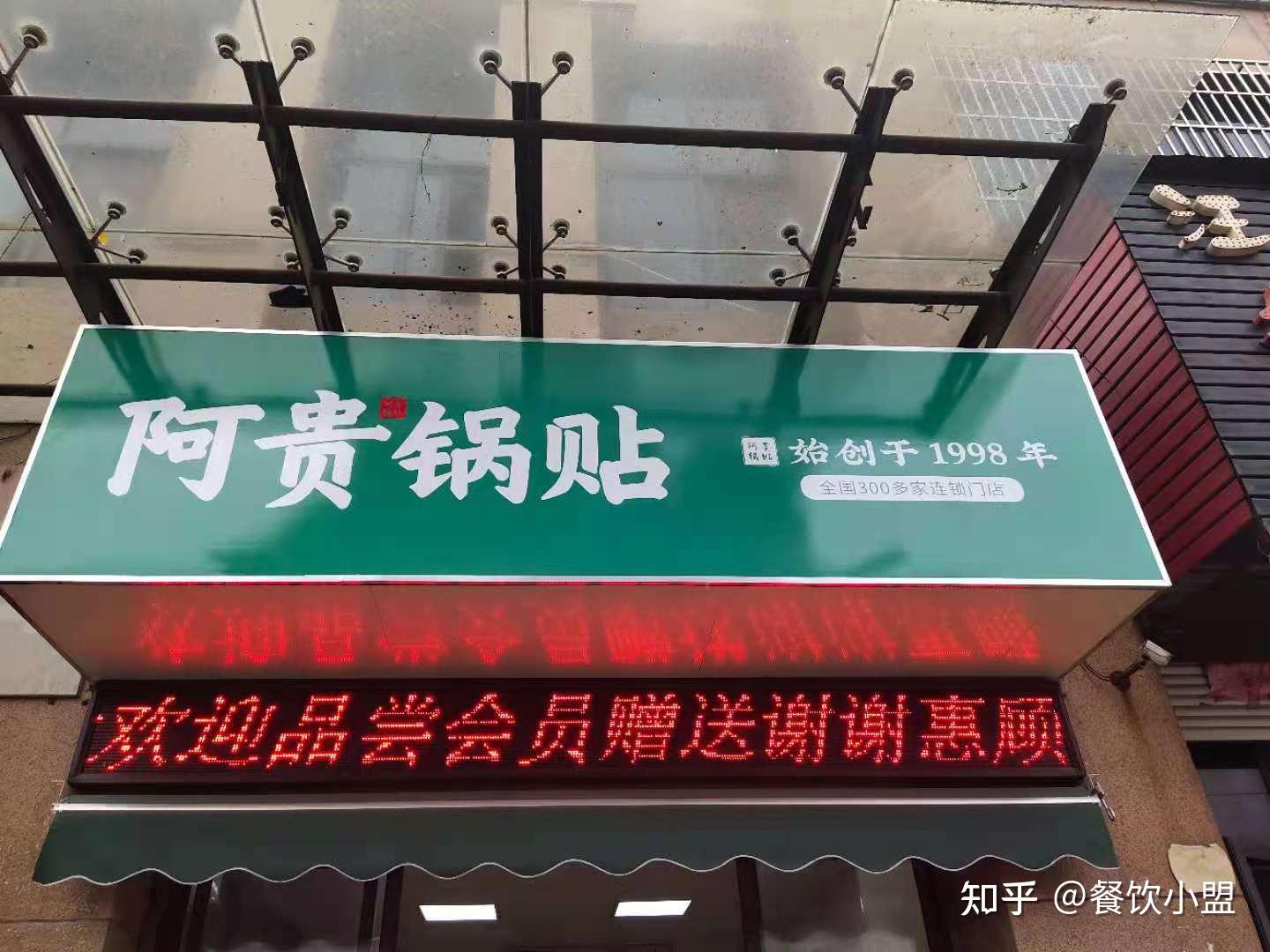 阿贵锅贴门店数量位列安徽第一的阿贵锅贴有哪些加盟优势