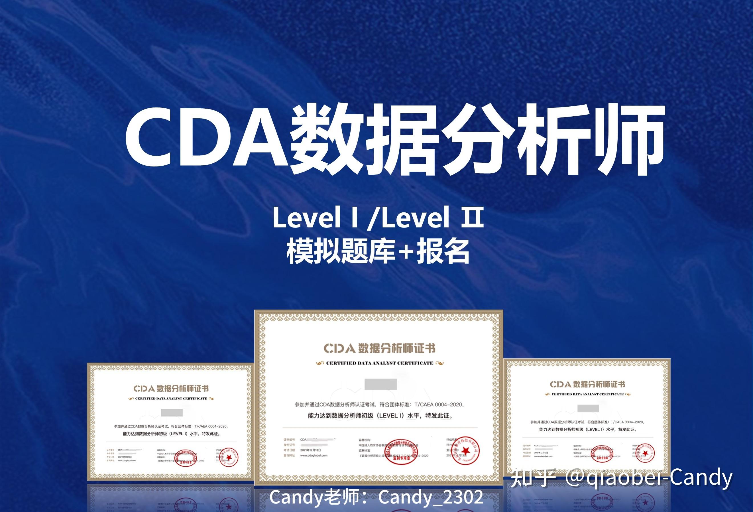 一次讲清楚CDA数据分析师认证! - 知乎