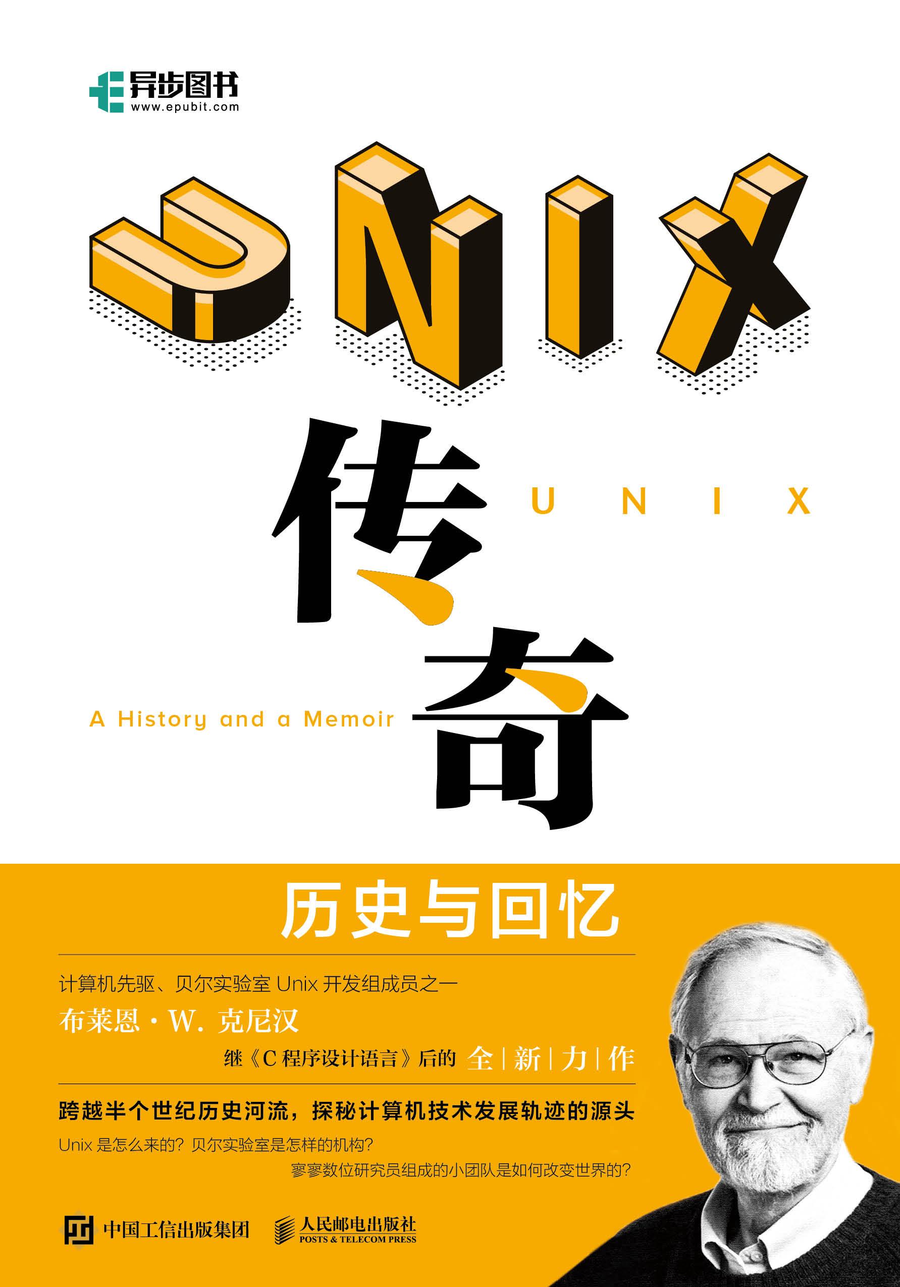 跨越50年历史河流,带你走进贝尔实验室,一探UNIX的起源与历史 - 知乎