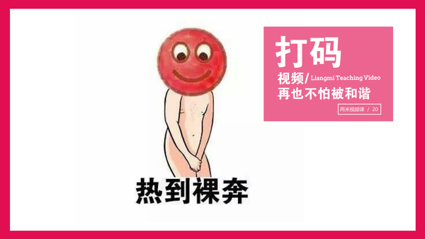 两米视频课