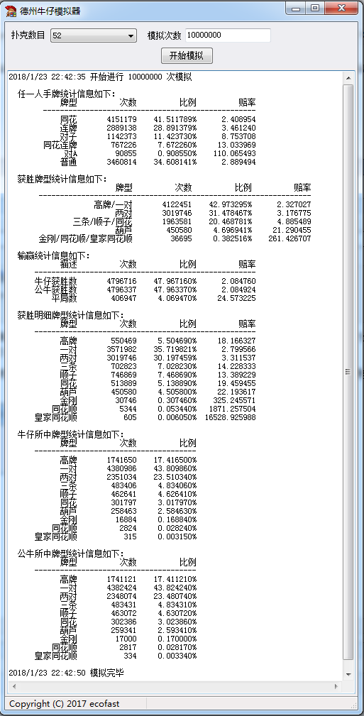 而我则对其系统赔付比比较感兴趣,在用排列组合方式计算出了"任一人手