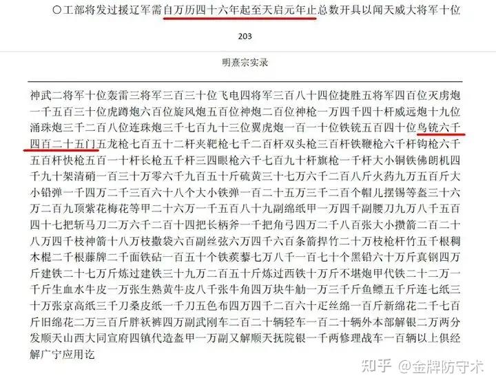 新鲜出炉(鸟铳的结构图)日本鸟铳与明朝鸟铳,(图273) 新鲜出炉(鸟铳的结构图)日本鸟铳与明朝鸟铳,(图273)