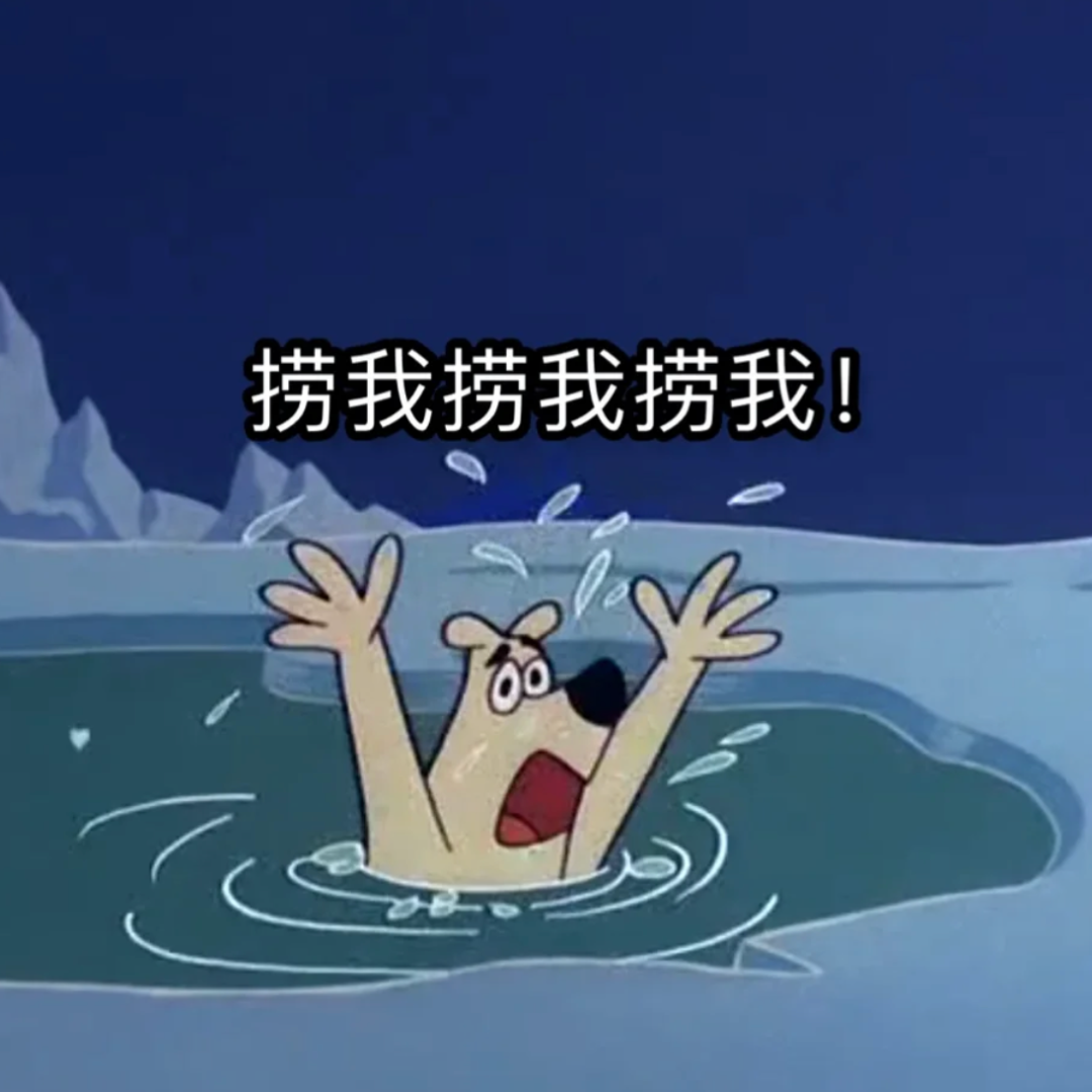 表情包你是认真的吗