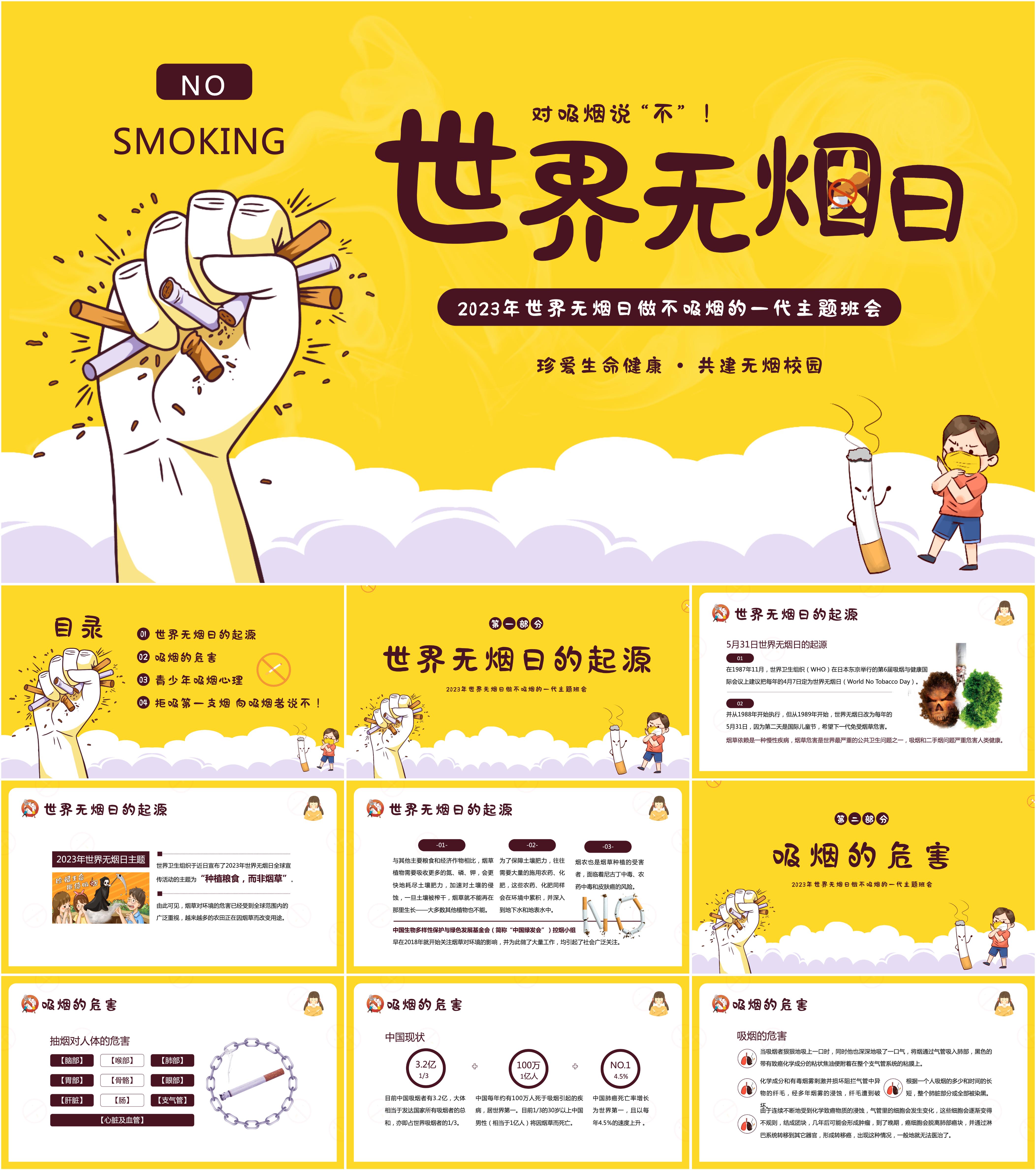最新12套高质量2023世界无烟日ppt课件! - 知乎
